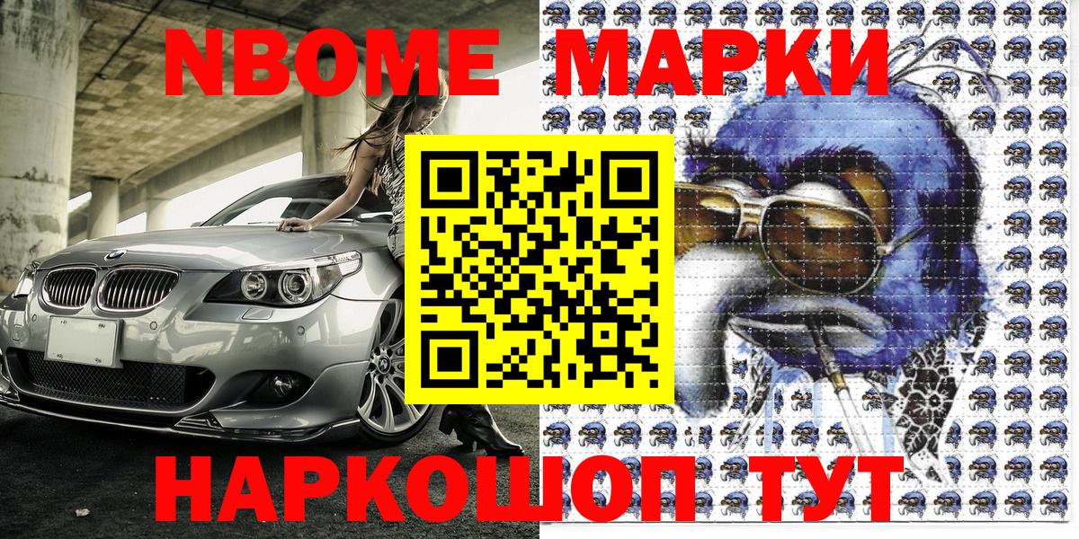 Балашиха  Марки NBOMe 1500мкг  Вход с VPN 